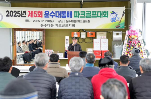 고령군운수면, ‘운수대통배’ 파크골프대회 성료