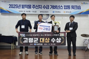 고령군, 경북 채소·특작 시책평가 ‘대상’