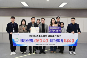 대구 동구, 주소정책 평가 ‘2관왕’ 달성