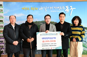 대구 동구 지역 기업·단체, 저소득 대학생에 장학 성금 전달