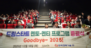 김천시 드림스타트 멘토·멘티 프로그램 종결식