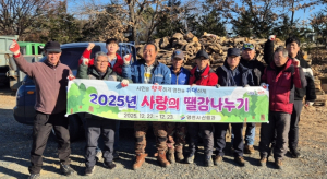 영천시, ‘사랑의 땔감 나누기’ 행사 실시