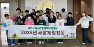2025년 영천시 청소년방과후아카데미 4차 주말체험