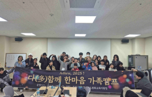 봉화교육지원청, 서로의 다름을 넘어 하나로! 2025 다(多)함께 한마음 가족캠프