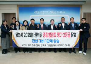 영천시, 2025년 권익위 종합청렴도 평가 2등급 달성