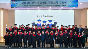 영주시, 2025년 농업인 전문교육 수료식 열어