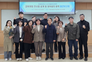 포항시, 환경교육 거점 조성을 위한 교육 체험 전시물 설계 중간 점검