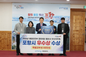포항시, 행안부 ‘공유재산 총조사 평가’ 우수 지자체 선정… 특교세 3천만 원 확보