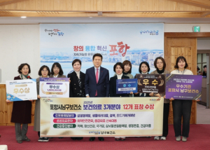 포항시남구보건소, 보건의료 평가 ‘12관왕’…감염병·공공의료·건강증진 전 분야 석권
