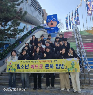 울진군, `2025 청소년 메트로 문화 탐방` 성료