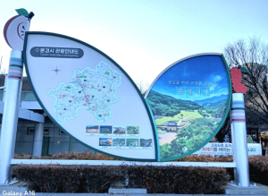 문경시, 관광안내판 45개소 새단장 완료