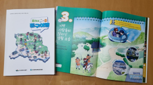 대구 동구, 초등 사회과 지역화 교재 ‘동구르르와 함께 동구여행’ 발간