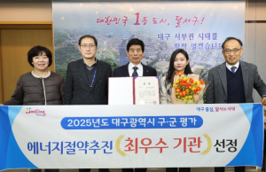 달서구, 대구시 구·군 에너지절약추진 평가 ‘최우수’ 선정