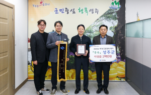 성주군, 2025년 추계 도로정비 평가 우수상 수상
