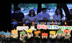 달서구, 제18회‘구민의 날’기념 축하 한마당 성황리 개최