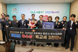 청도군, 공유재산 총조사 ‘우수 지자체’ 선정
