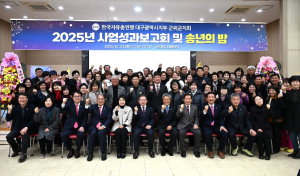 자유총연맹 군위군지회, 2025 사업성과 보고회 개최