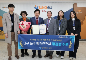 대구 중구, 대한민국 지방재정대상 행안부 장관상 수상