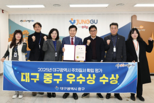 대구 중구, 2025년 주차질서 확립 평가 우수기관 선정