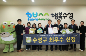 수성구, ‘2025년 대구시 구·군 민원행정 종합평가’최우수 기관 선정