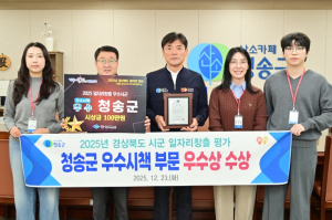 청송군, 산불 피해 극복 일자리 정책 ‘우수’