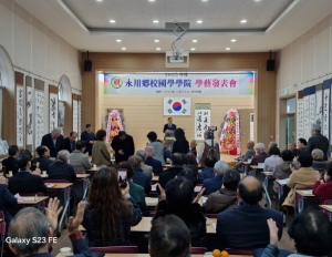 영천향교 국학학원 2025년 학예발표회 성황리 개최