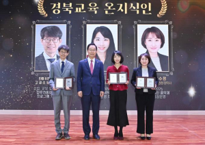 경북교육청, 변화와 혁신을 이끈 주역, 온지식인 3인 선정!