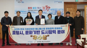 포항시, 제1회 매니페스토 문화정책 콘체르토 ‘우수상’ 수상 쾌거