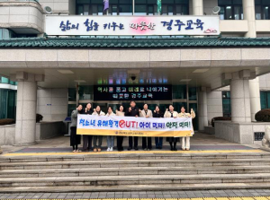 경주교육지원청, 교육환경보호구역 내 전자담배자동판매기 금지 홍보 캠페인 실시