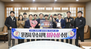 문경시, 2025년 일자리창출 추진실적 평가 ˝최우수상˝ 수상