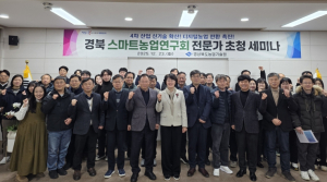 경북도, AI·식물공장 전문가와 디지털 농업 대전환 해답 모색