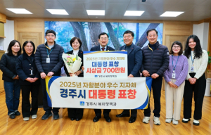 경주시, 자활분야 전국 최고 성과… 대통령 표창 수상