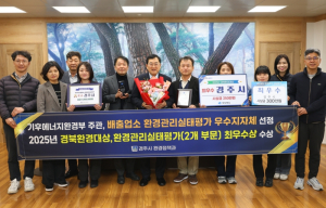 경주시, 환경분야 주요 평가 석권…‘3관왕’달성