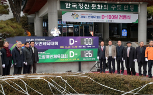 D-100일 앞둔 제64회 경북도민체육대회, 안동시청에서 점등식 개최