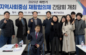 포항시 북구보건소, 장애인 재활 돕는 ‘지역사회중심재활협의체’ 간담회 개최