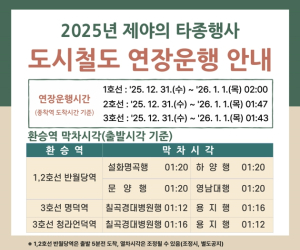 대구시 병오년 새해, 희망의 종소리로 새출발! 힘찬 도약 다짐