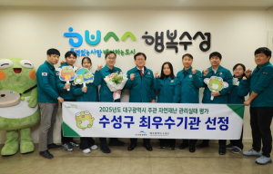 수성구, 2025년 자연재난 관리실태 평가 ‘최우수 기관’ 선정