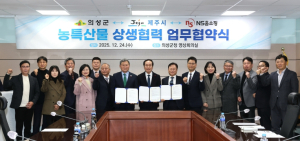 의성군–제주시–NS쇼핑, 농특산물 유통 확대 ‘맞손’