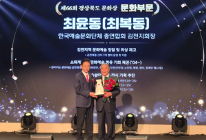 김천시, 제66회 경상북도 문화상 수상자 2명 배출