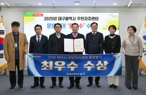 대구 남구, 대구시 주민자치센터 운영평가 최우수!