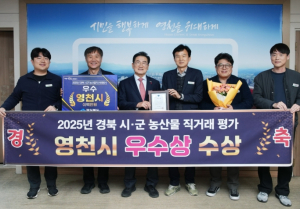 영천시, 2025년 경상북도 농산물 직거래 평가 ‘우수상’ 수상
