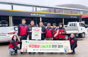 청송군 진보종합정비공장, 우리동네나눔가게 7호점 현판 전달식 개최