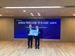울진군, ‘2025년 하천사업 추진실적 평가’ 대상 수상
