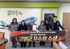 군위군, 2025 매니페스토 문화정책 콘체르토 우수상 수상