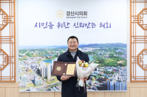 강수명 경산시의회 부위원장, ‘대한민국 지방의정봉사상’ 수상