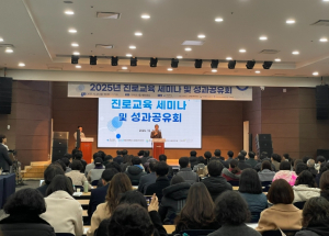 경북교육청, 2025년 진로교육 세미나 및 성과공유회 개최