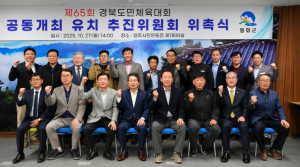 영주·봉화, 제65회 경북도민체육대회 공동유치 성공