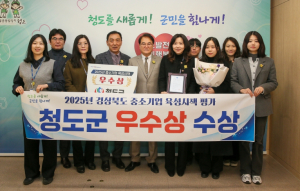 청도군, 경상북도 중소기업 육성시책 평가 우수상 수상