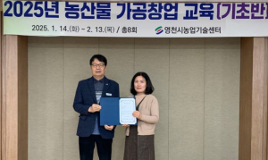 영천시, 2026년 농산물 가공창업 기초교육 교육생 모집!