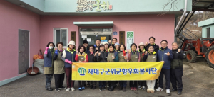 재대구 군위군 향우회, 어르신들에게 정성 담은 식사 대접